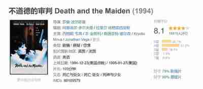 不道德的审判 Death and the Maiden (1994)