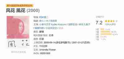 风花 風花 (2000)