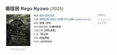 寄宿房 Rego Nyowo (2025)