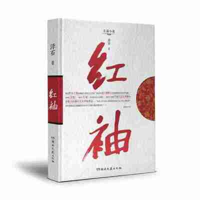 【电子书】红袖 全格式