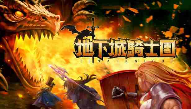 地下城骑士团 官方中文 EA0.801-铁匠登场-诡步杀阵-百战传说-街机模式-同屏多人-支持手柄