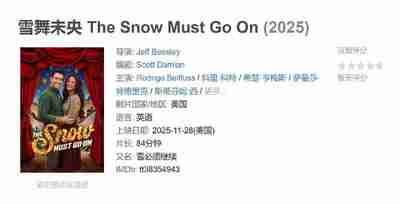 雪舞未央 The Snow Must Go On (2025)