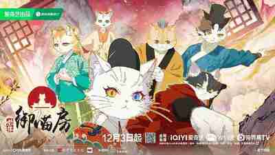 紫禁·御喵房 /紫禁御喵房(2025) 1080p 高码率 更新EP03