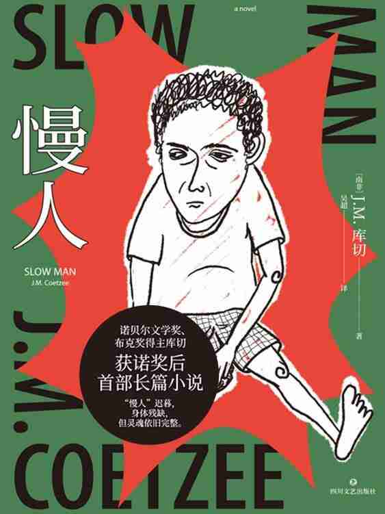 《慢人》(azw3+epub+mobi+pdf)