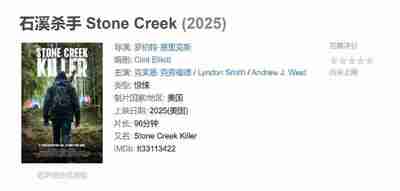 石溪杀手 Stone Creek (2025)