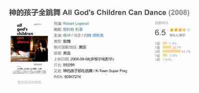 神的孩子全跳舞 All God's Children Can Dance (2008)