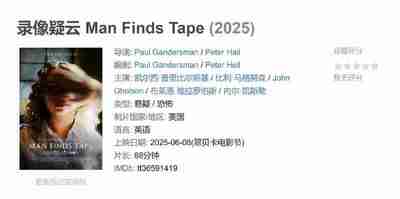 录像疑云 Man Finds Tape (2025)