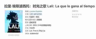 拉里·埃斯波西托:时光之歌 Lali: La que le gana al tiempo (2025)