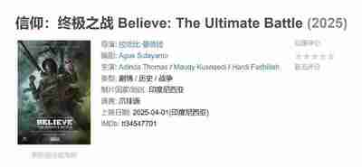 信仰:终极之战 Believe: The Ultimate Battle (2025)