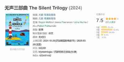 无声三部曲 The Silent Trilogy (2024)