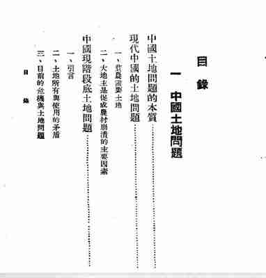国土地问和商业高利贷问题 电子书