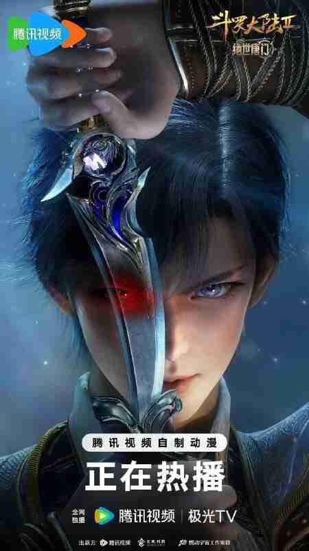 斗罗大陆2 / 斗罗大陆 绝世唐门 (2023)【4K.臻彩MAX】【更130集】【附剧场版】