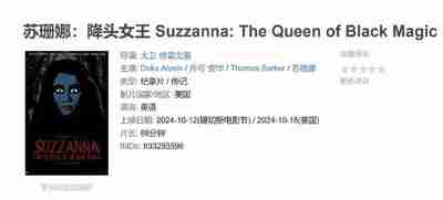 苏珊娜:降头女王 Suzzanna: The Queen of Black Magic (2024)