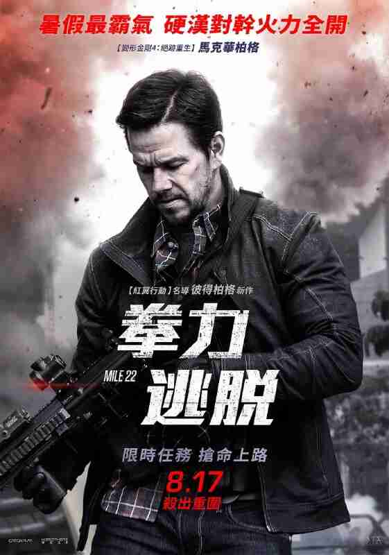 22英里 Mile 22 (2018)
