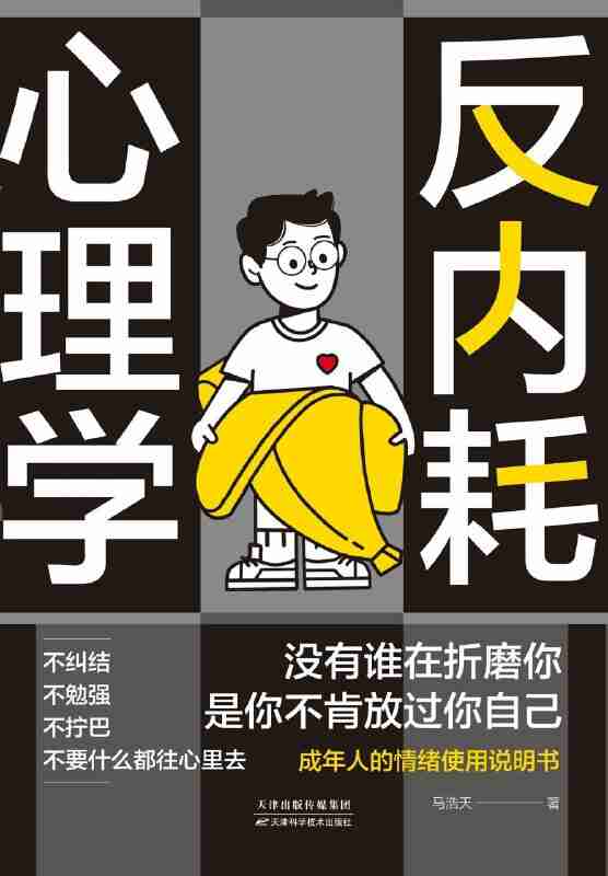 《反内耗心理学》(azw3+epub+mobi+pdf)