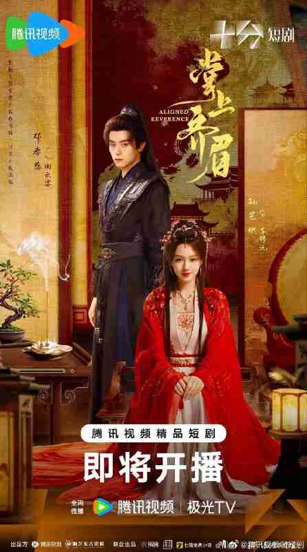 掌上齐眉(2025)【4K.臻彩MAX】【更08集】【爱情/奇幻】