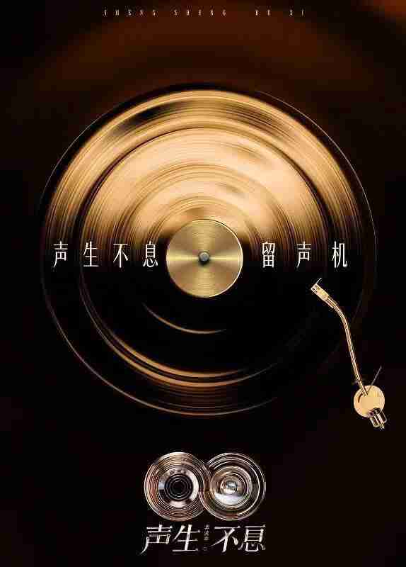 声生不息 华流季 4K 更至第3期 声声不息 第五季 2025 音综 综艺