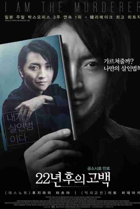22年后的自白 (2017) 1080原盘 日语外挂中字 11G 悬疑 高分