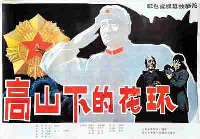 【电影】 高山下的花环(1984)