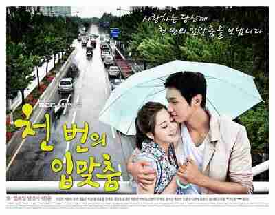 千次的吻 천번의 입맞춤 (2011)