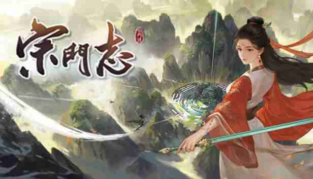 宗门志 官方中文 Build.21056618-太虚重光-长生霸业