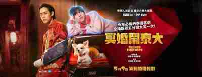 冥婚红包 (2025) BluRay.1080p 简繁字幕