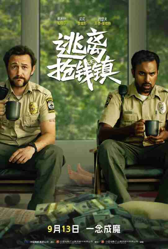 逃离抢钱镇 Greedy People (2024)