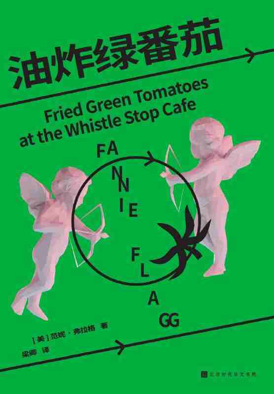 《油炸绿番茄》(azw3+epub+mobi+pdf)