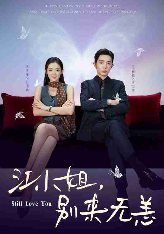 【短剧】江小姐,别来无恙&分手五年,宋先生别纠缠(92集全集)王晨鹏&王子甲