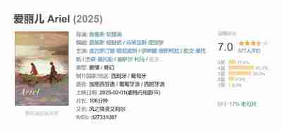 爱丽儿 Ariel (2025)