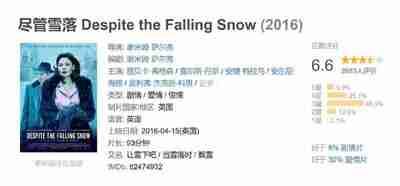 尽管雪落 Despite the Falling Snow (2016)