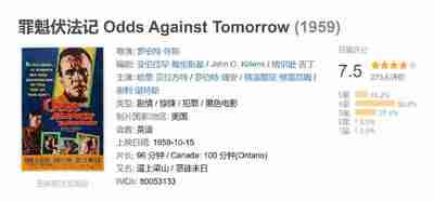 罪魁伏法记 Odds Against Tomorrow (1959)