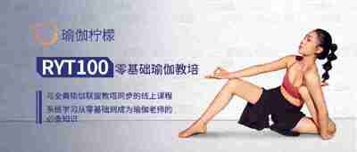 瑜伽柠檬：瑜伽从初级到高级(100课)