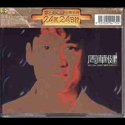 周华健.1997 -《滚石24K》24K金碟珍藏版系列[低速原抓WAV+CUE]