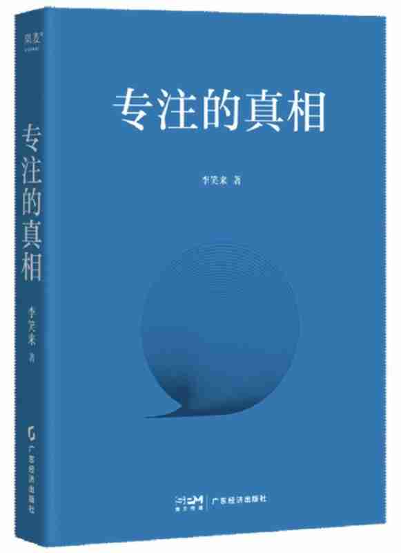 《专注的真相》(azw3+epub+mobi+pdf)