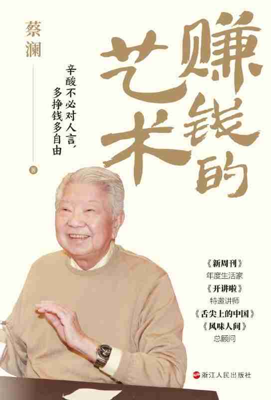 《赚钱的艺术:心酸不必对人言,多挣钱多自由》(azw3+epub+mobi+pdf)