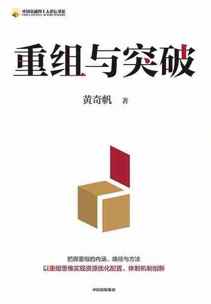 《重组与突破》(azw3+epub+mobi+pdf)