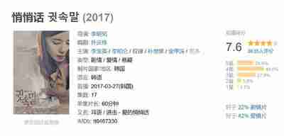 悄悄话 귓속말 (2017)