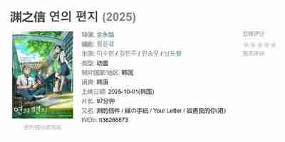 渊之信 연의 편지 (2025)