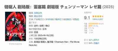 链锯人 剧场版:蕾塞篇 劇場版 チェンソーマン レゼ篇 (2025)
