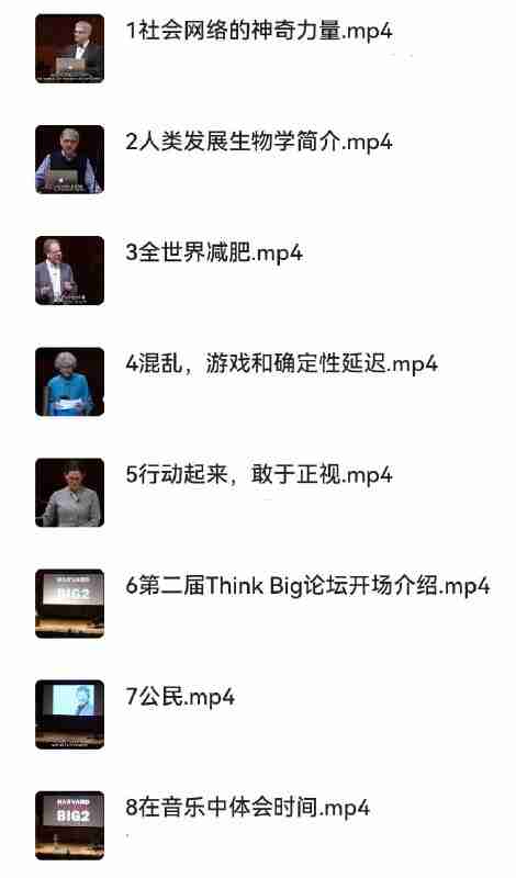 哈佛大学公开课