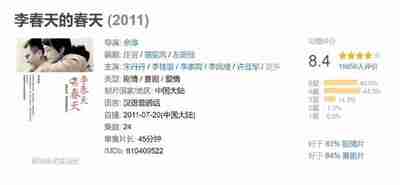 李春天的春天 (2011)