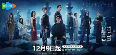 超感迷宫(2025)WEB- 4K HDR 60fps 高码 第3集