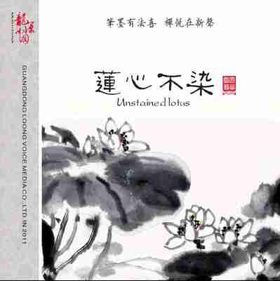 巫娜 - 莲心不染 FLAC