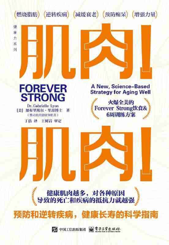 《肌肉!肌肉!预防和逆转疾病,健康长寿的科学指南》(azw3+epub+mobi+pdf)