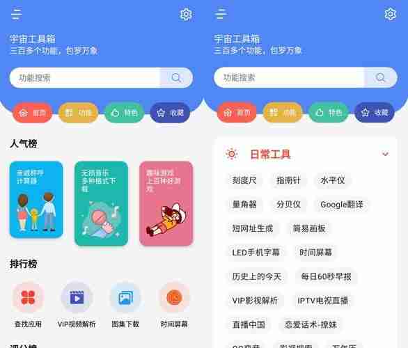 宇宙工具箱 v2.9.1 集成了300余个黑科技功能,解锁会员修复版