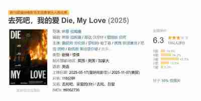 去死吧,我的爱 Die, My Love (2025)