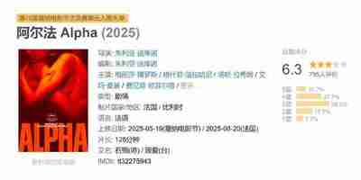 阿尔法 Alpha (2025)