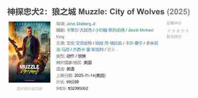 神探忠犬2:狼之城 Muzzle: City of Wolves (2025)