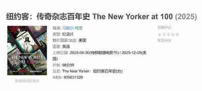 纽约客:传奇杂志百年史 The New Yorker at 100 (2025)